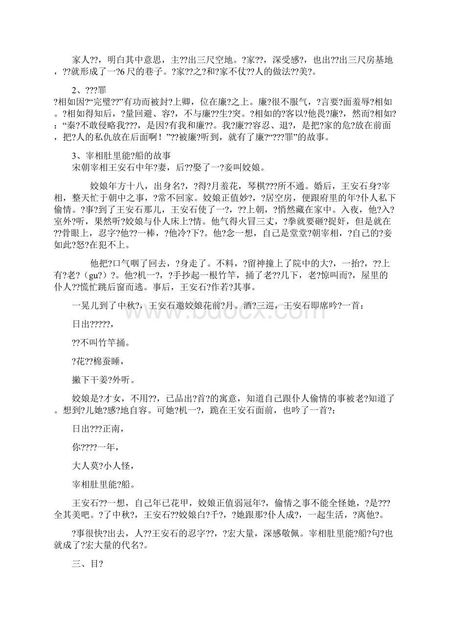 心理健康故事.docx_第2页