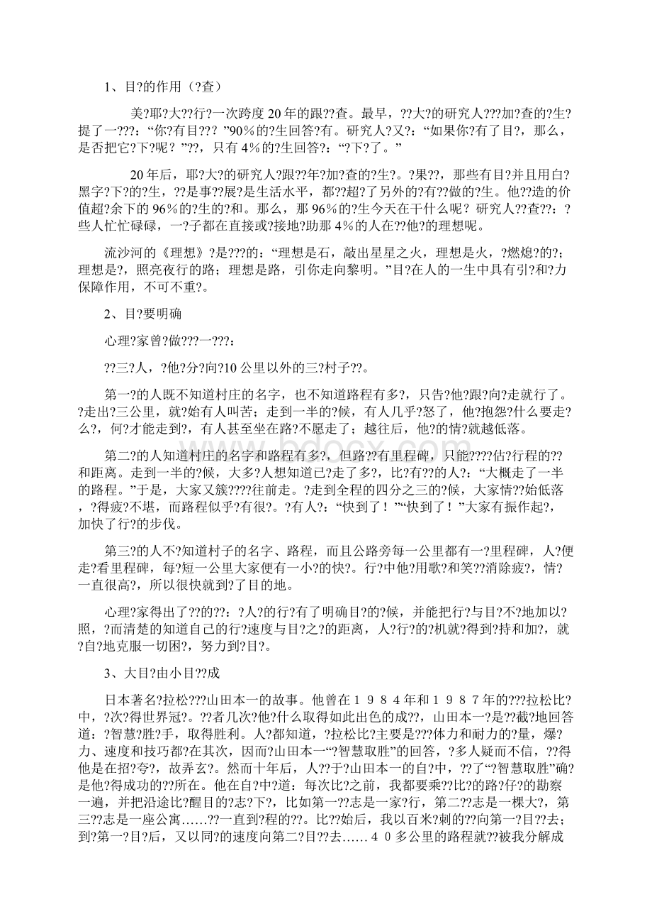 心理健康故事.docx_第3页