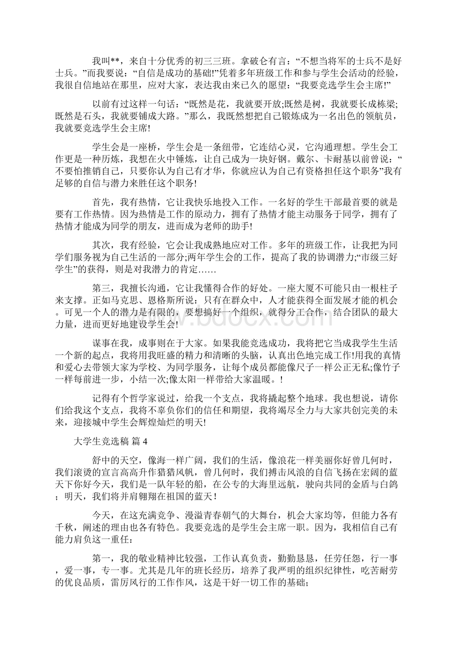 大学生竞选稿集合6篇.docx_第3页