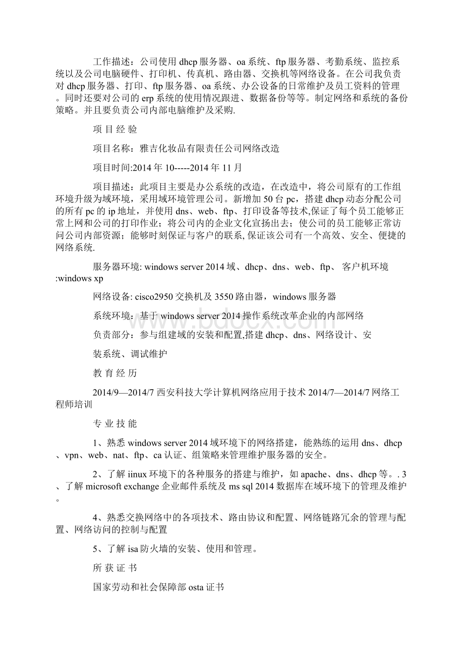 网络工程师个人工作计划精选多篇Word文档下载推荐.docx_第2页