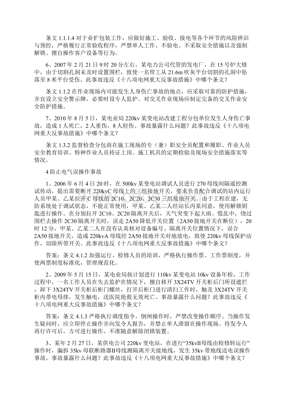 十八项反措变电应用分析.docx_第2页