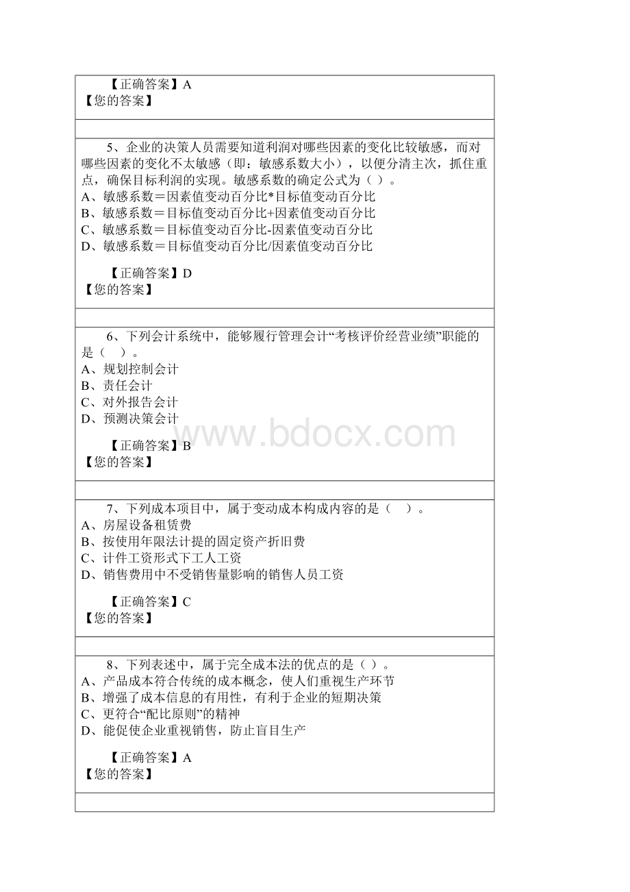 辽宁省继续教育管理会计答案.docx_第2页