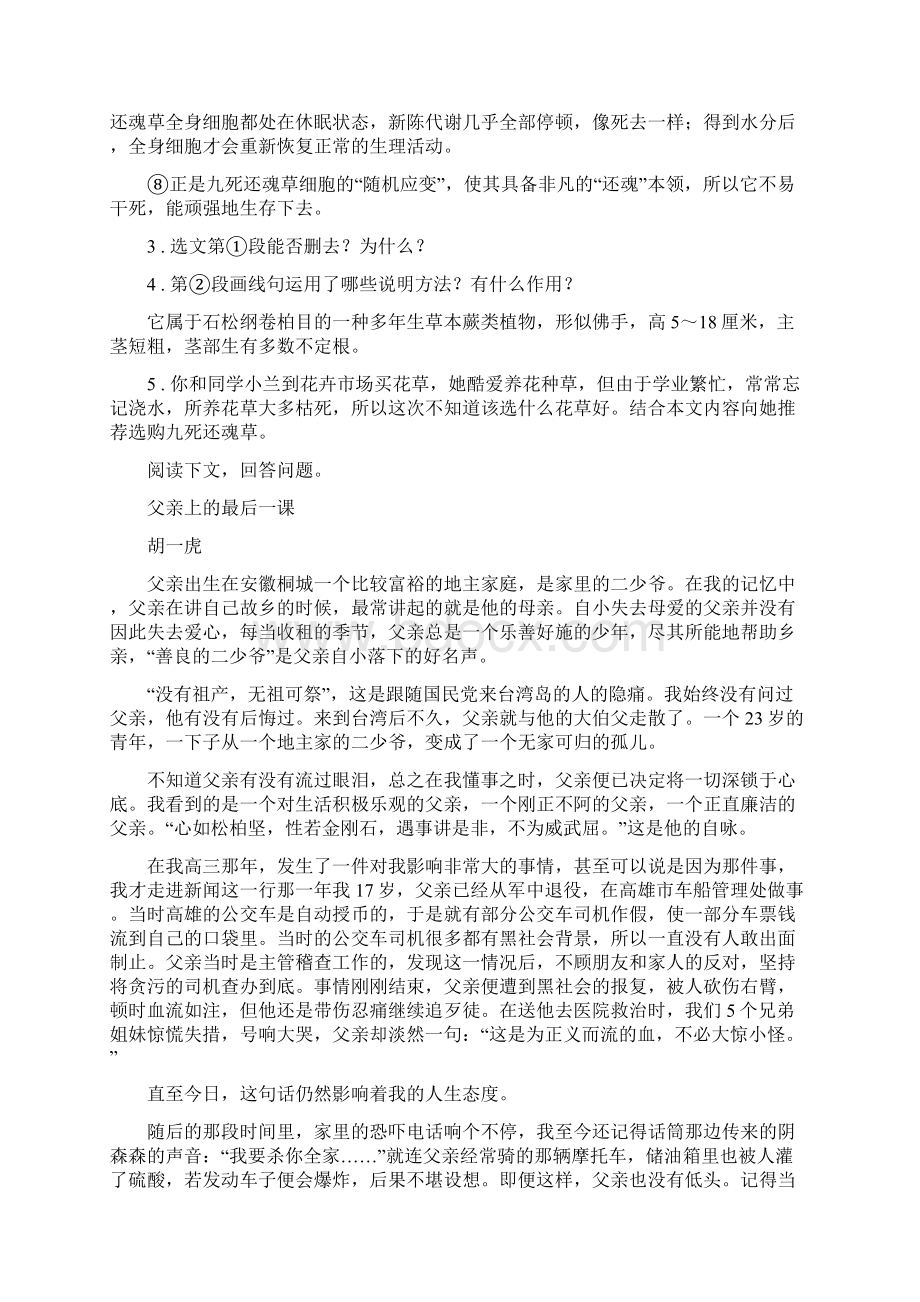 人教版春秋版八年级第二学期期末语文试题I卷.docx_第3页