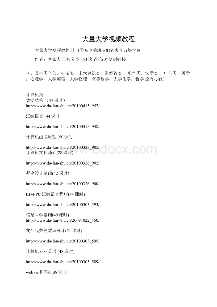 大量大学视频教程.docx_第1页