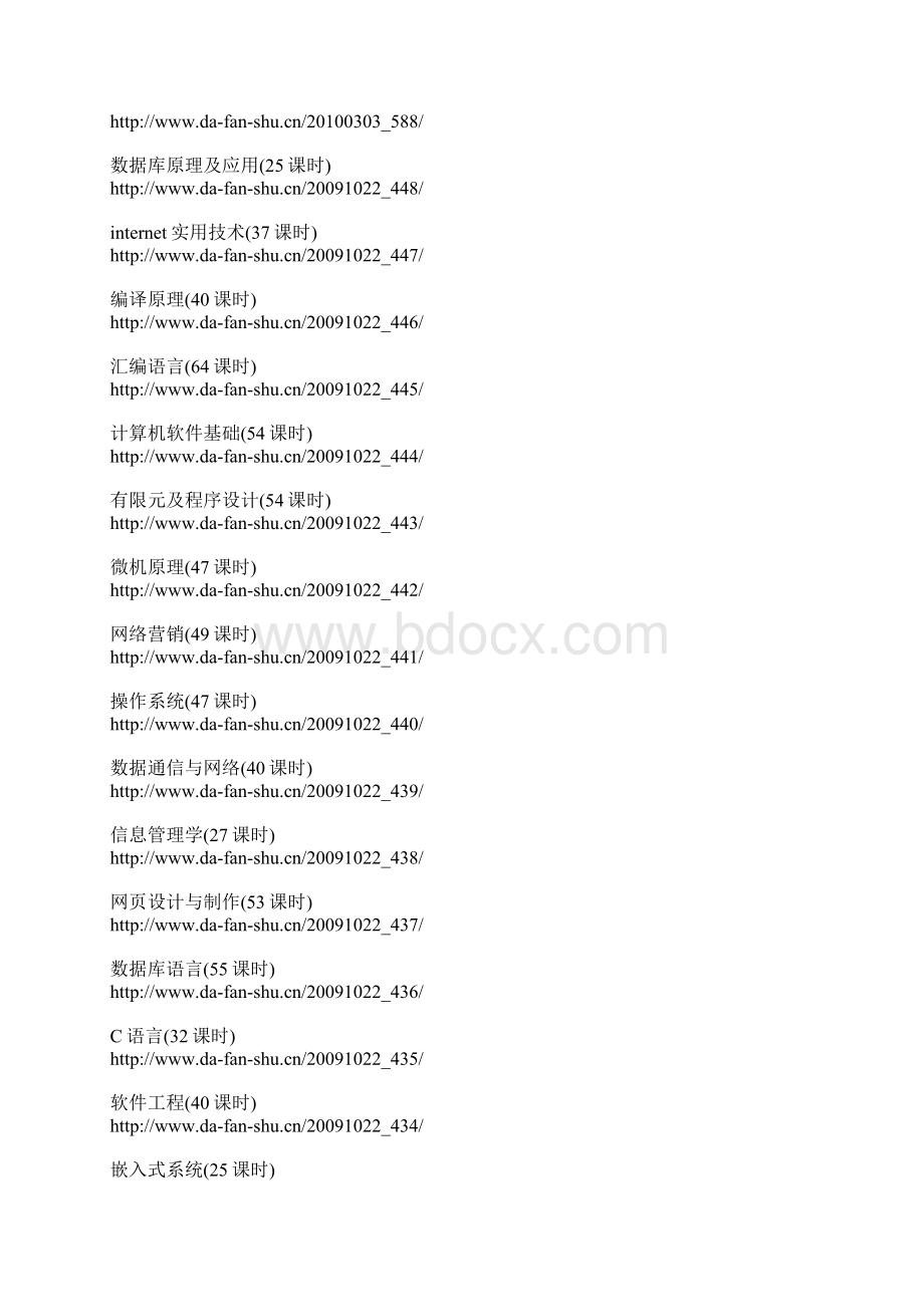 大量大学视频教程.docx_第2页