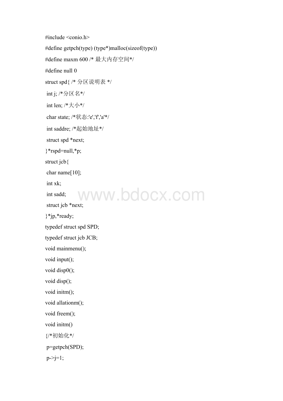 可变分区存储管理.docx_第3页