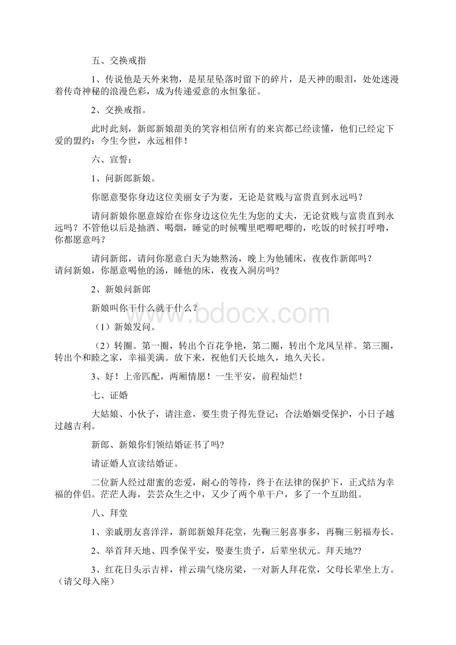 农村结婚典礼主持词共16页.docx_第2页