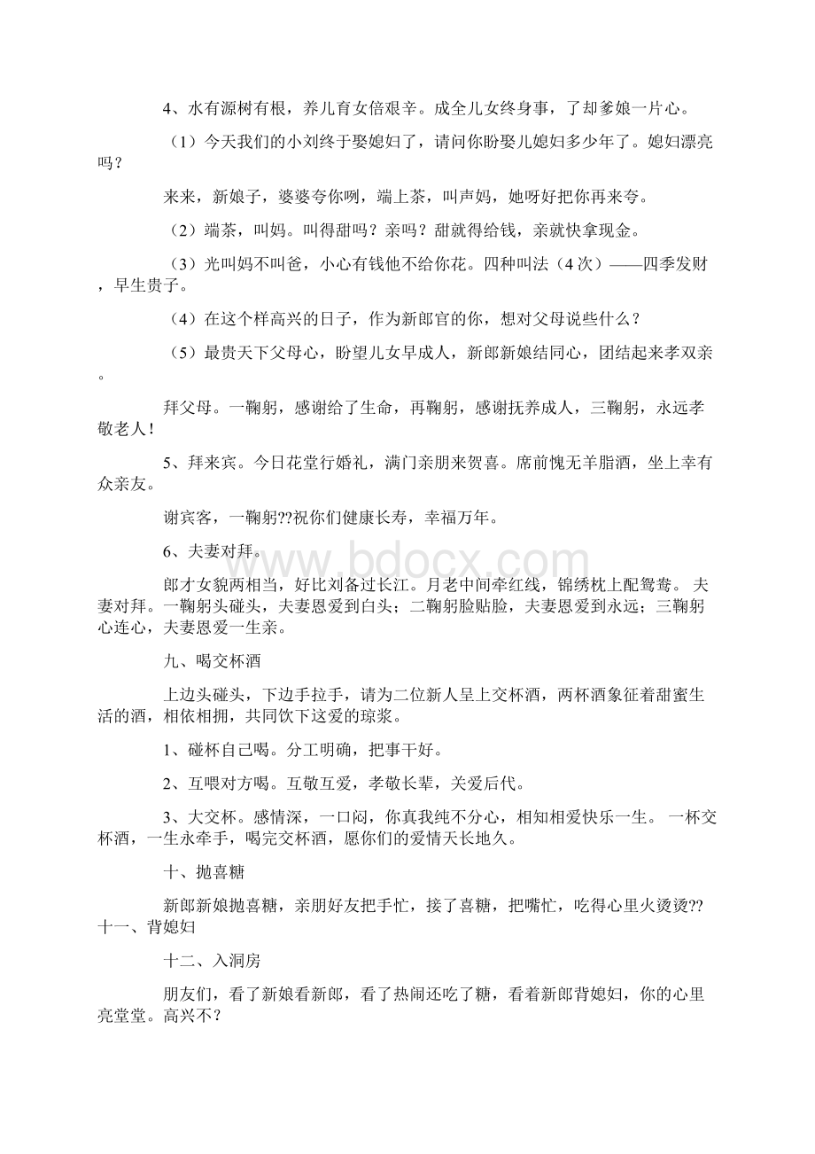 农村结婚典礼主持词共16页.docx_第3页