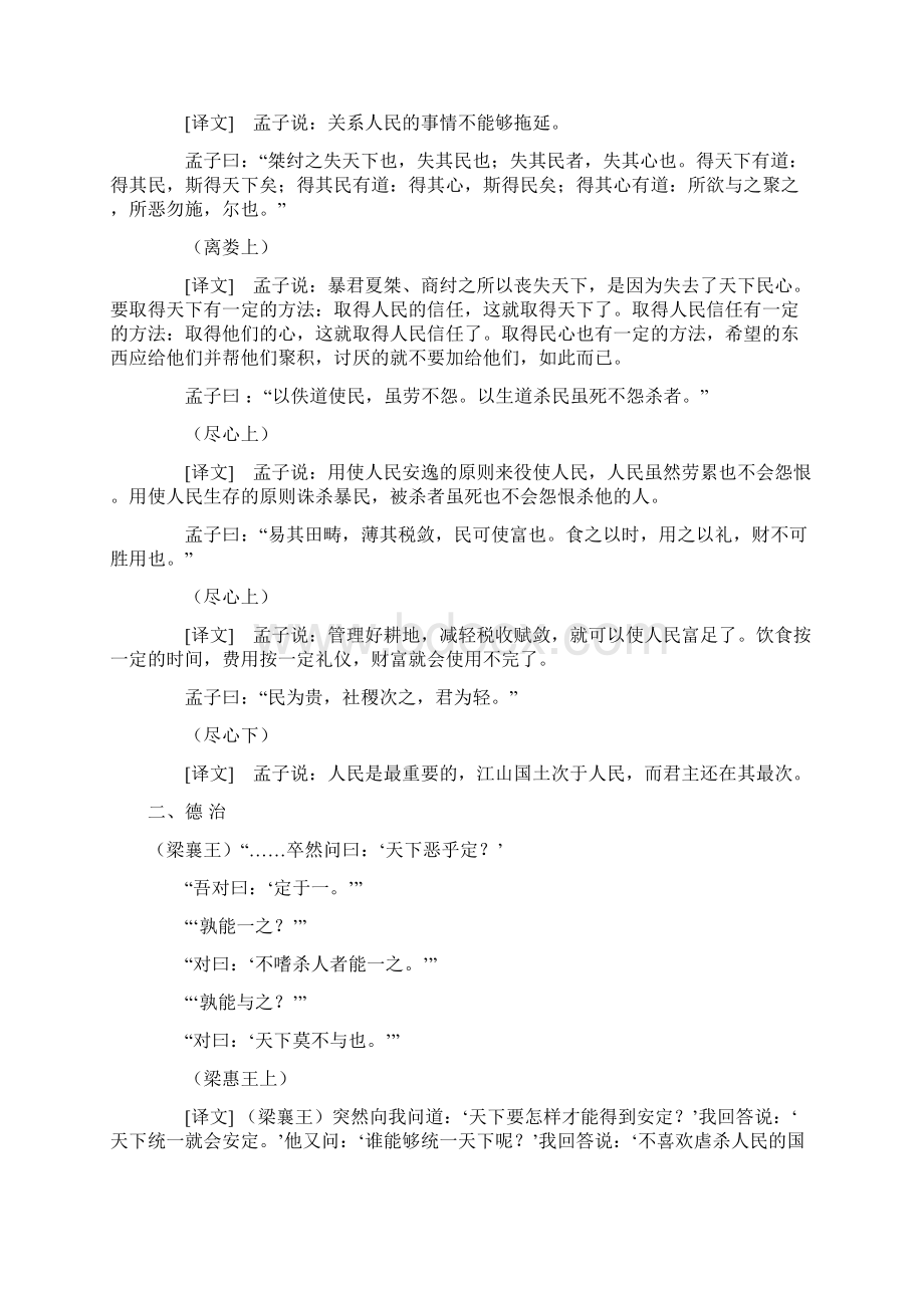 孟子七篇解读解析.docx_第2页