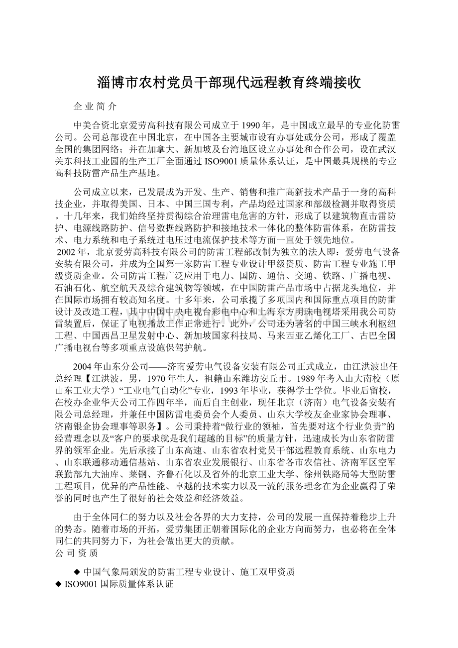 淄博市农村党员干部现代远程教育终端接收.docx_第1页