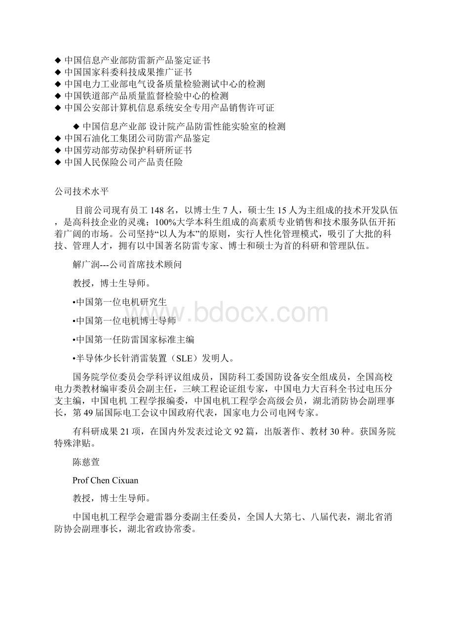 淄博市农村党员干部现代远程教育终端接收.docx_第2页