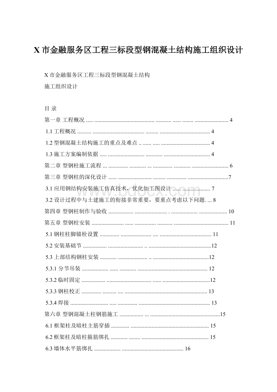 X市金融服务区工程三标段型钢混凝土结构施工组织设计.docx_第1页