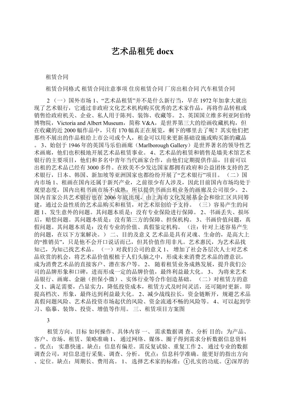 艺术品租凭docx.docx_第1页