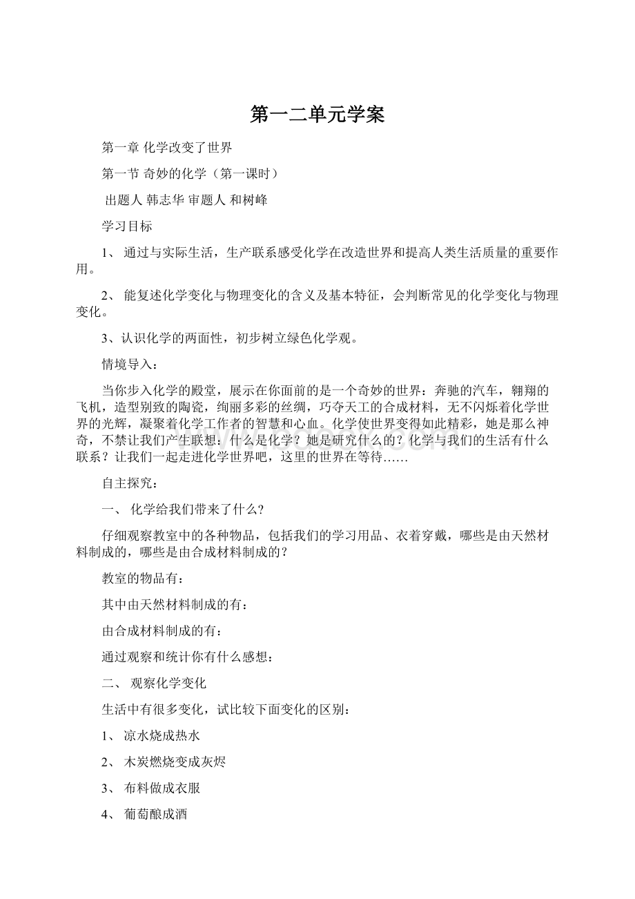 第一二单元学案Word下载.docx