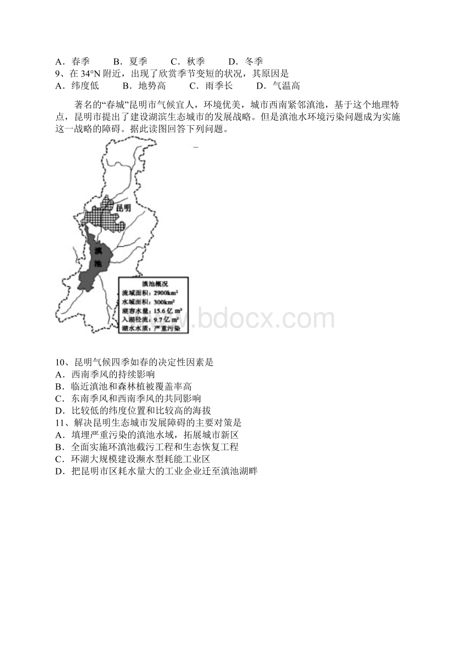 全国市级联考天津市部分区学年高二下学期期末考试地理试题.docx_第3页