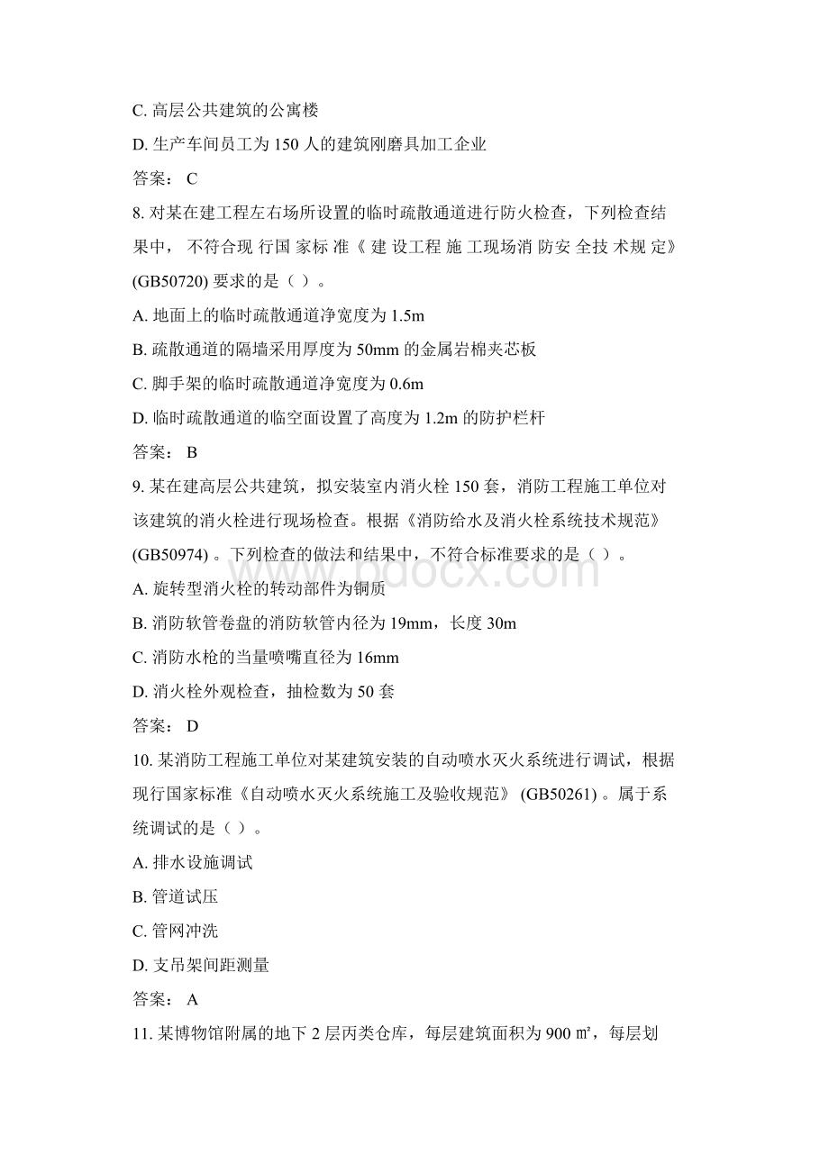 消防《综合能力》真题及答案Word格式.docx_第3页