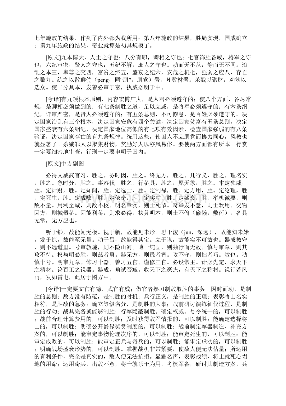 管子8强军者纪律严明秩序井然.docx_第2页