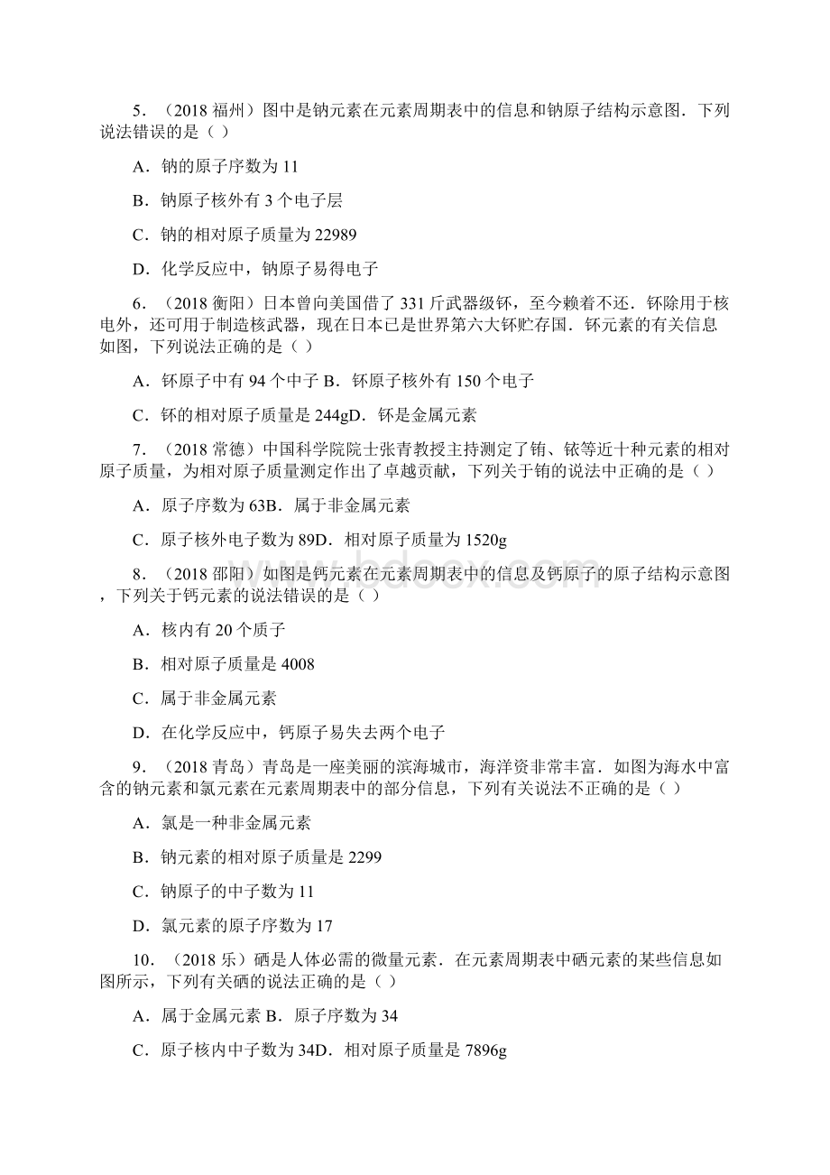 初三化学试题精选全国各地中考化学试题物质构成的奥秘分类解析汇编Word格式文档下载.docx_第2页