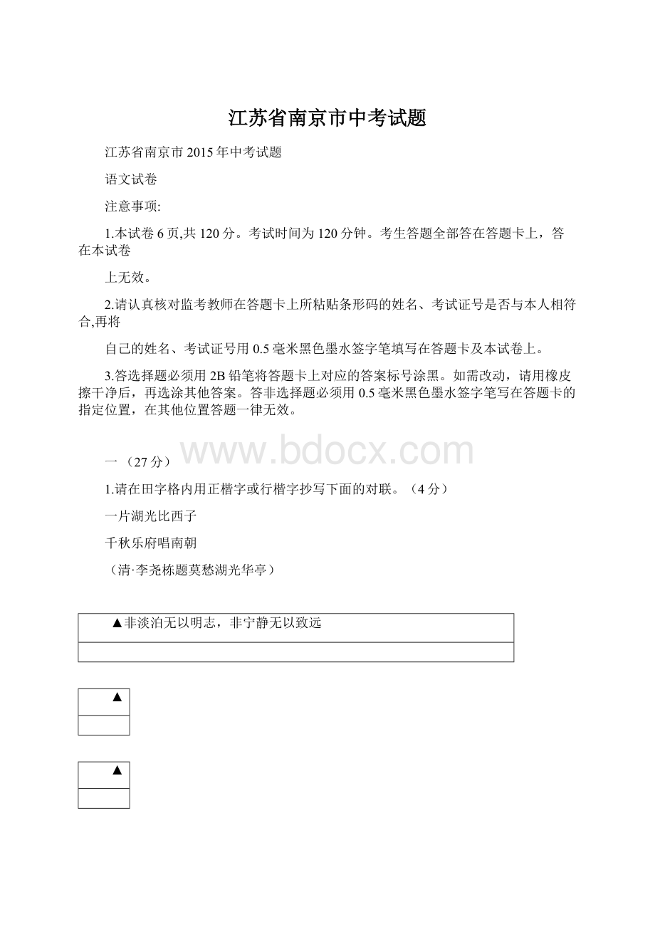 江苏省南京市中考试题Word文档下载推荐.docx