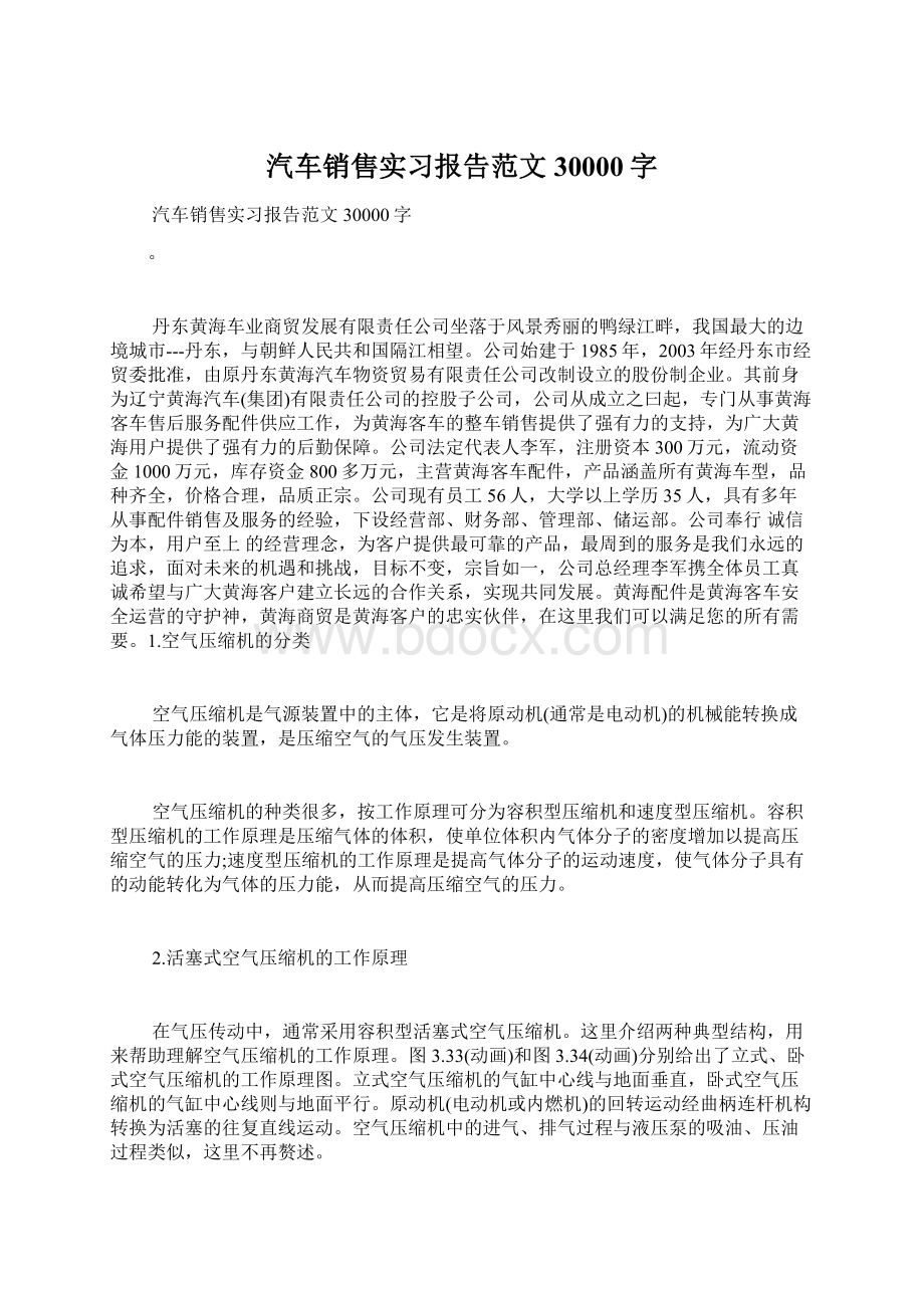 汽车销售实习报告范文30000字.docx