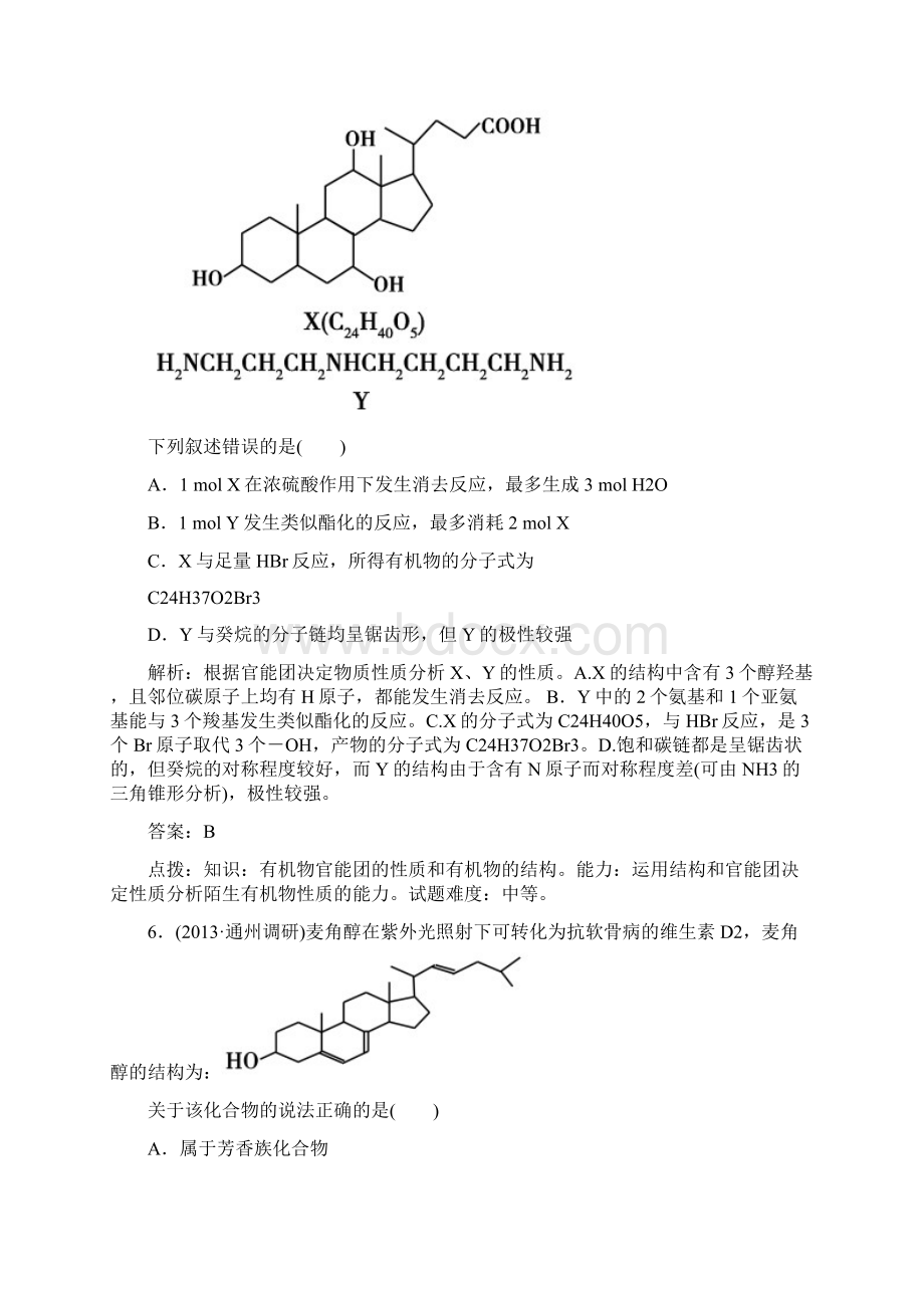 高考化学一轮复习 第一章 有机化合物的分类结构和命名课后强化作业 新人教版选修5Word文件下载.docx_第3页