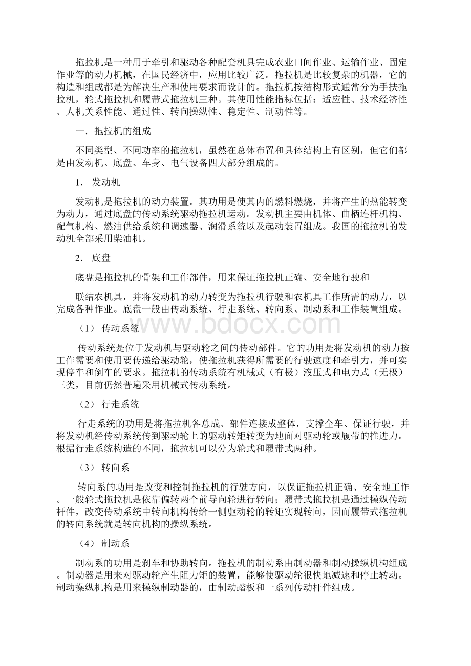 洛阳一拖实习报告.docx_第2页