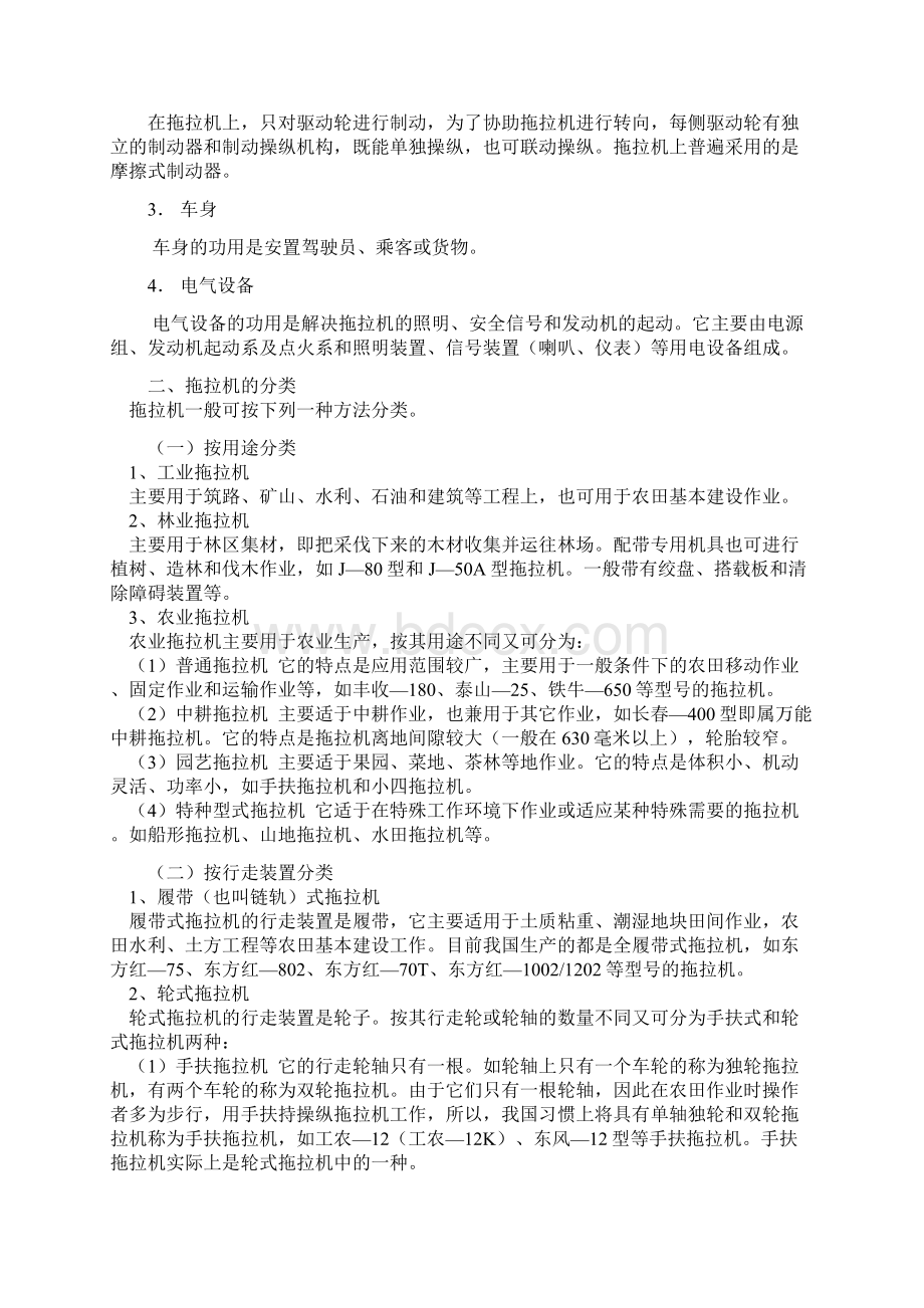 洛阳一拖实习报告.docx_第3页