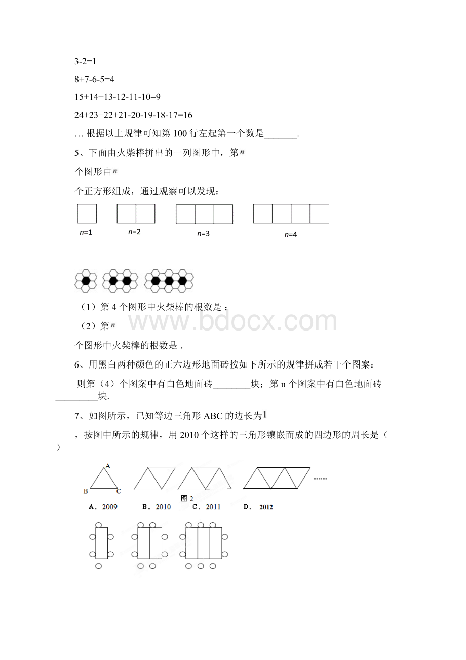 六年级数学《找规律训练题》.docx_第2页