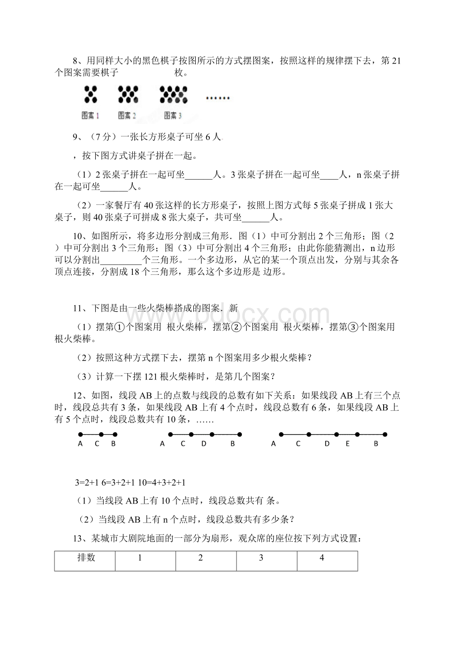 六年级数学《找规律训练题》.docx_第3页