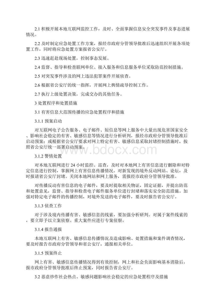 资阳市互联网网络安全应急预案.docx_第2页