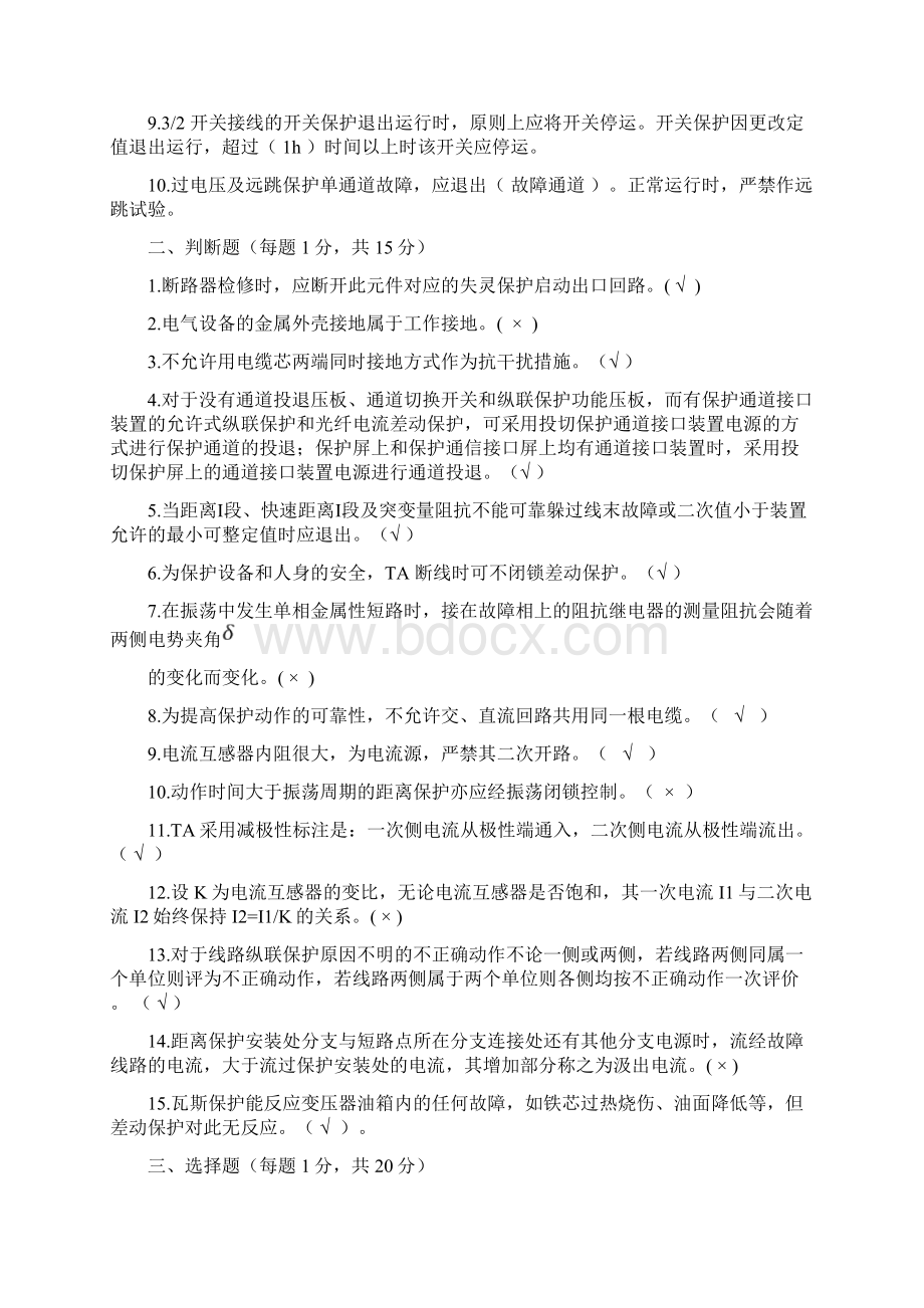 继电保护考试试题B卷答案.docx_第2页