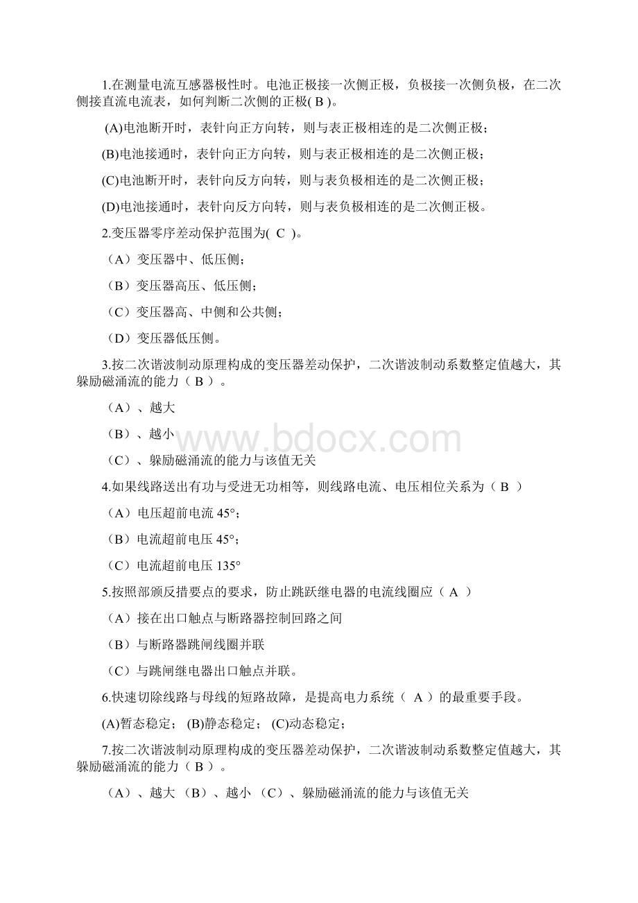 继电保护考试试题B卷答案.docx_第3页