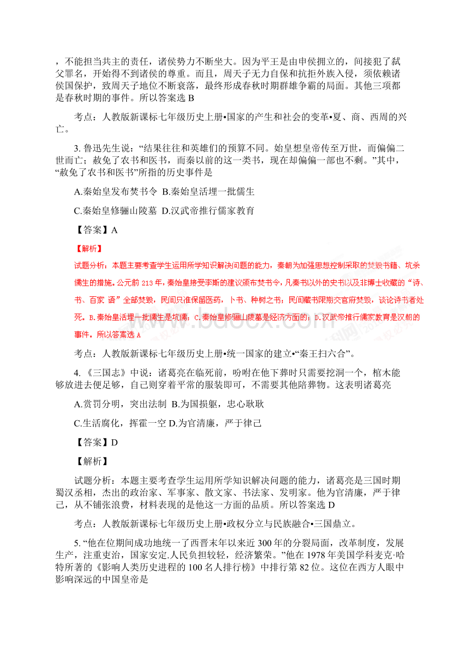 山东临沂中考试题历史卷解析版.docx_第2页