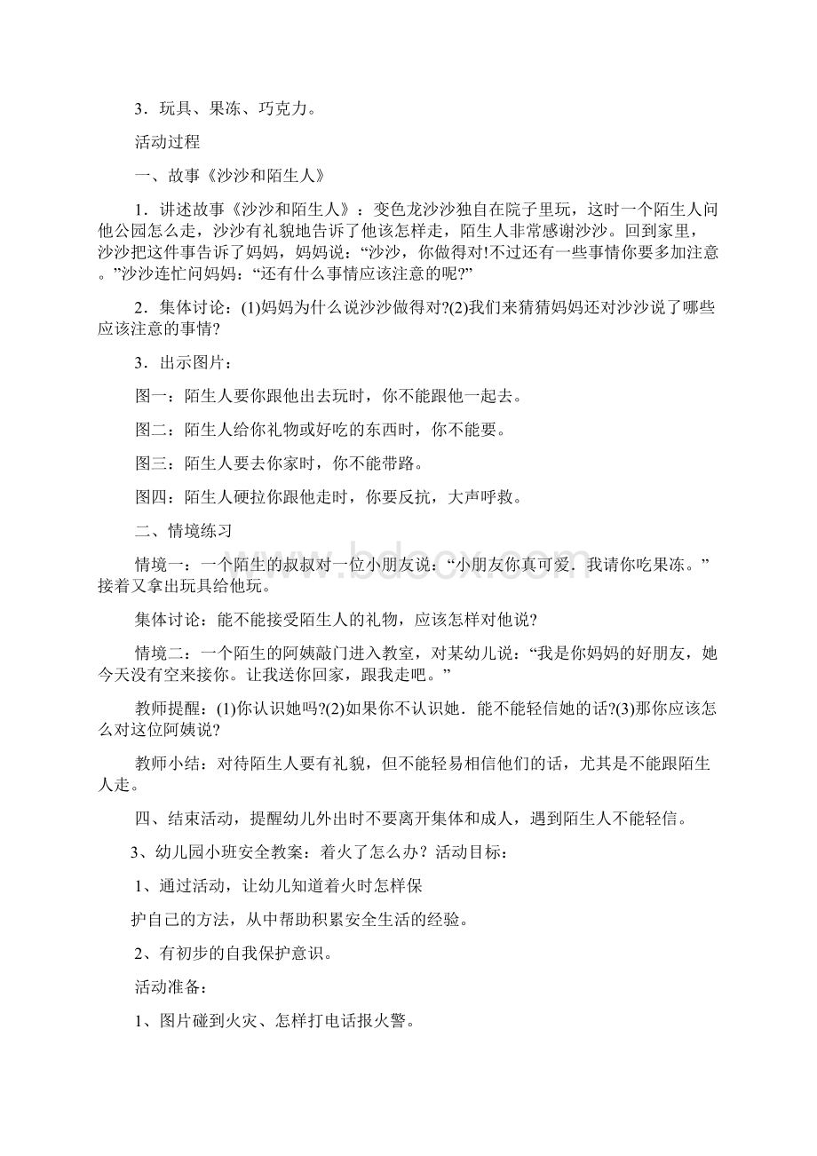 幼儿小班安全游戏教案.docx_第2页