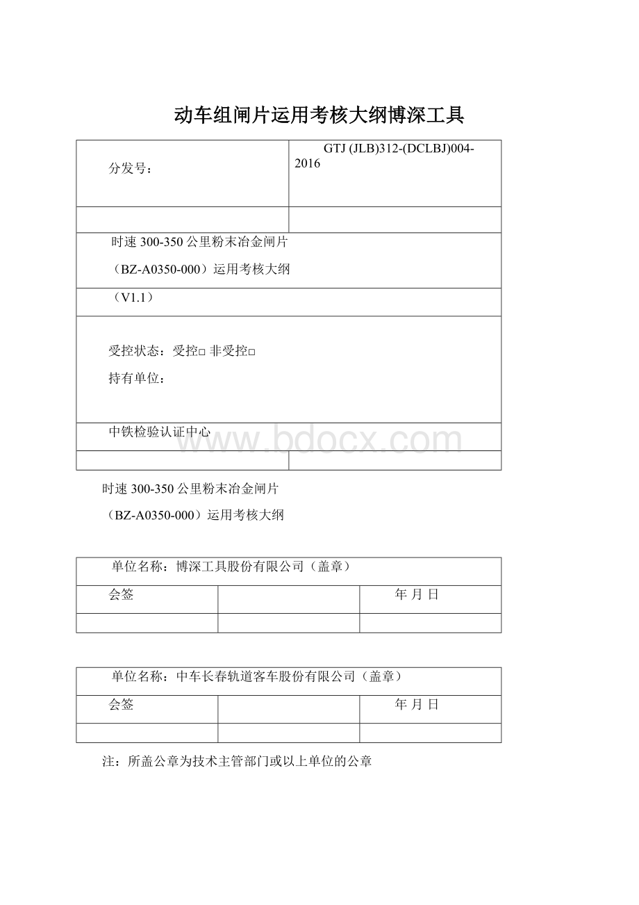 动车组闸片运用考核大纲博深工具Word文件下载.docx_第1页