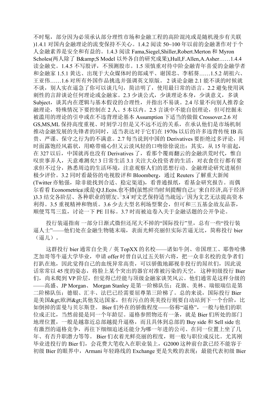 金融男女必读高大上装逼指南文档格式.docx_第2页