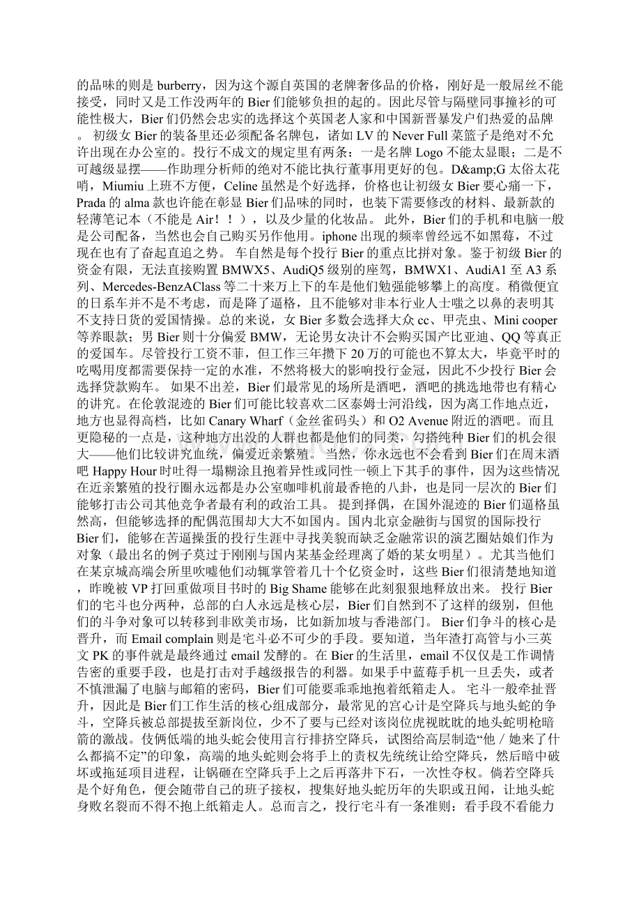 金融男女必读高大上装逼指南文档格式.docx_第3页