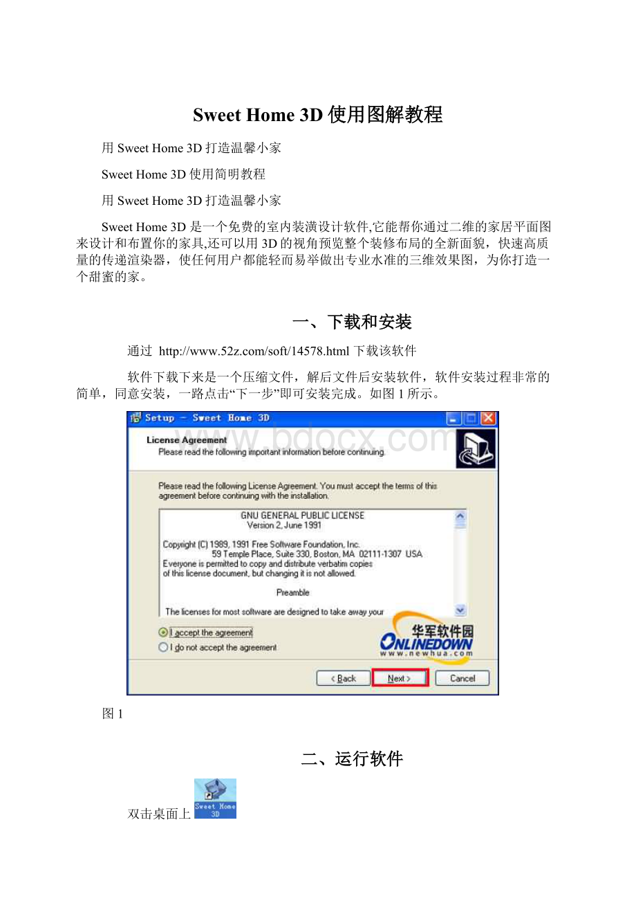Sweet Home 3D使用图解教程Word格式.docx_第1页