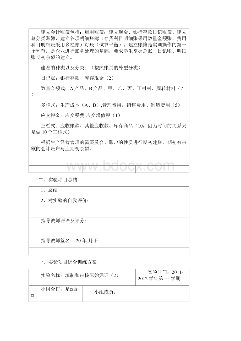 初级财务会计实训综合性实验报告.docx_第2页