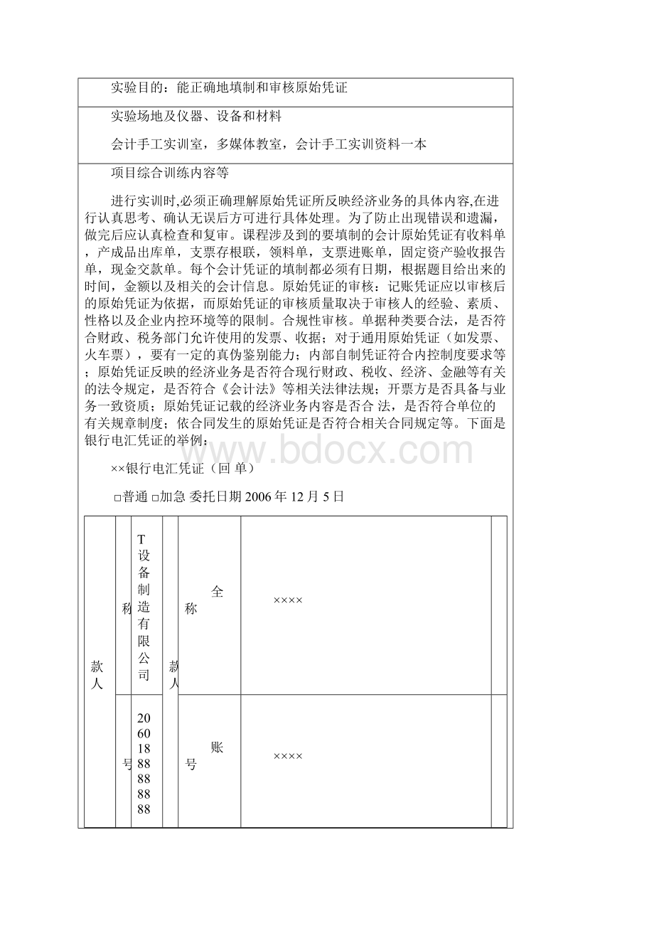 初级财务会计实训综合性实验报告.docx_第3页