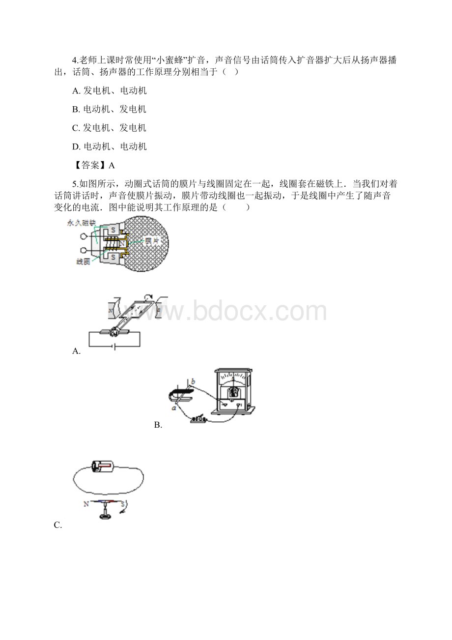 中考物理电和磁 专题复习同步练习.docx_第2页