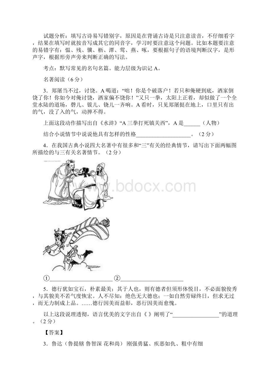 八年级语文上学期竞赛选拔试题 新人教版.docx_第2页