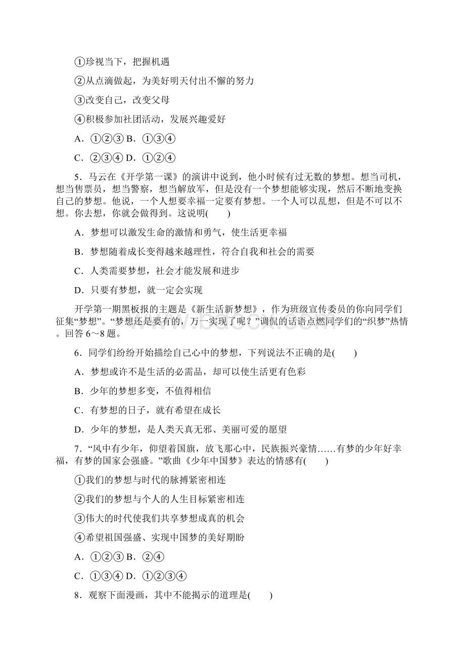 名师整理道德与法治七年级上册 第一单元《成长的节拍》单元检测试题含答案解析.docx_第2页