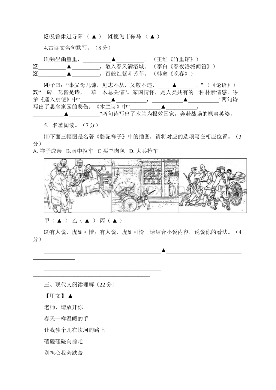 浙江省瑞安市五校联考七年级语文下学期第一次月考试题及答案.docx_第2页