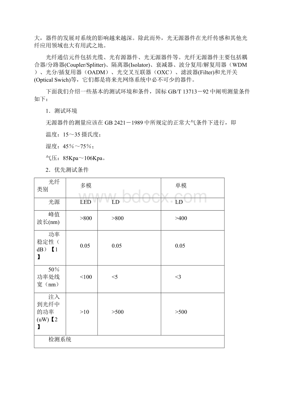 整理光无源器件参数测试实验.docx_第2页