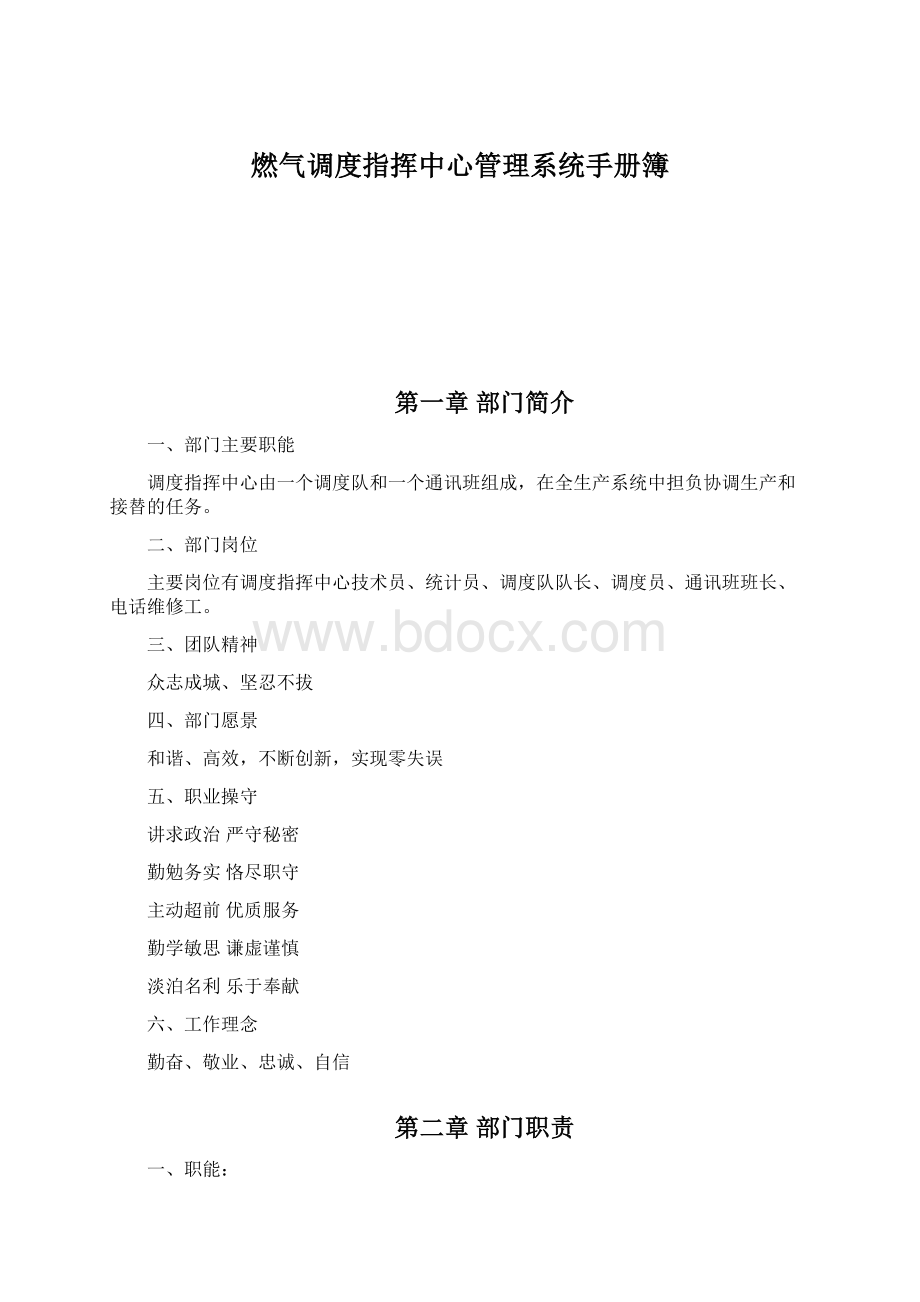 燃气调度指挥中心管理系统手册簿.docx_第1页