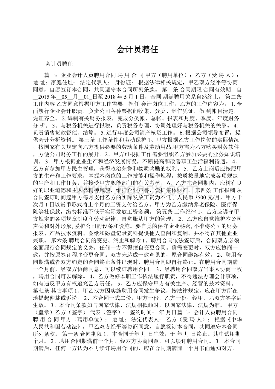 会计员聘任.docx_第1页