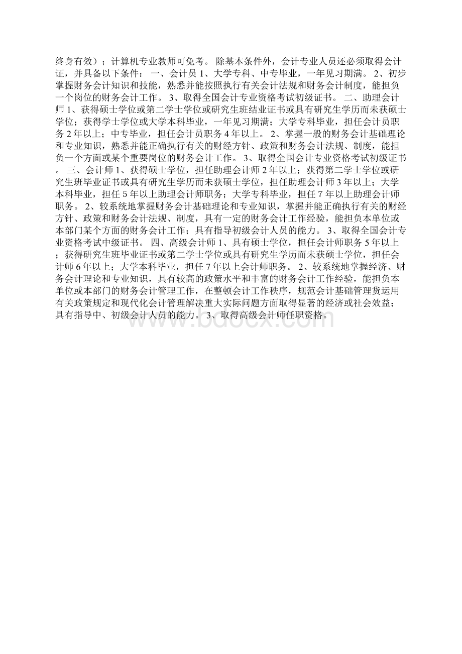 会计员聘任.docx_第3页