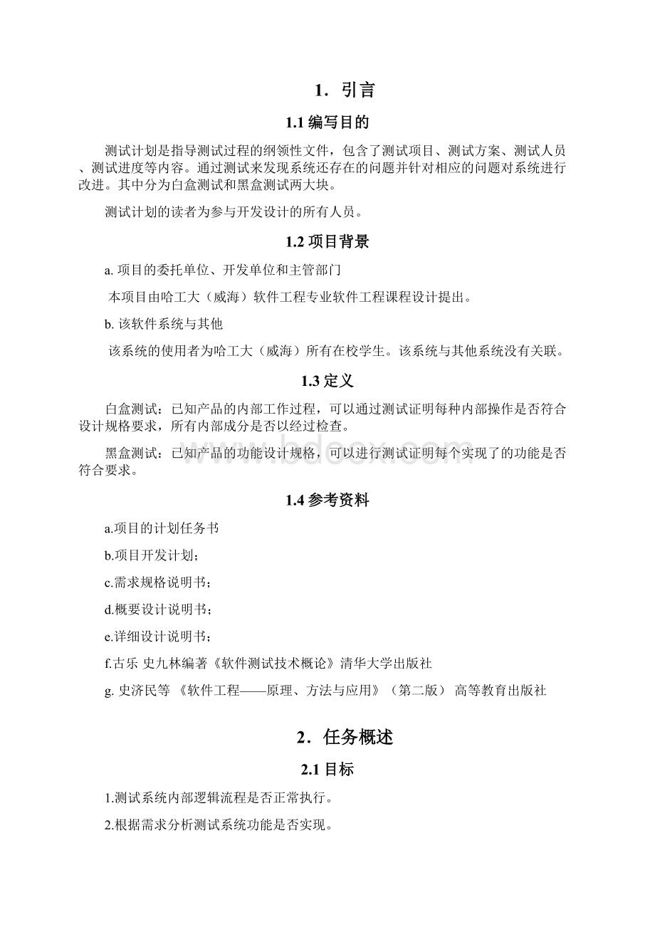 七星关区新设立柏杨林街道Word下载.docx_第2页