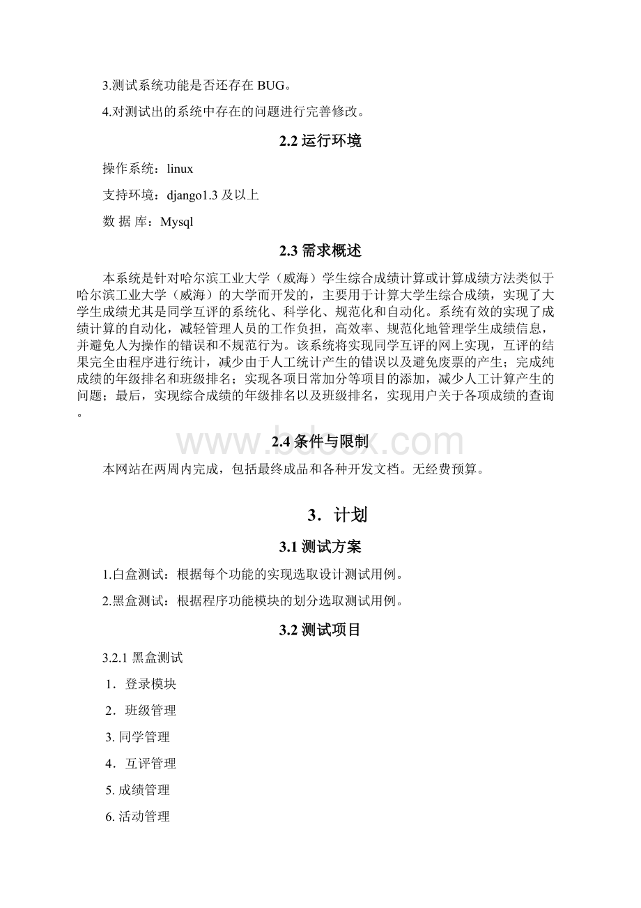 七星关区新设立柏杨林街道Word下载.docx_第3页